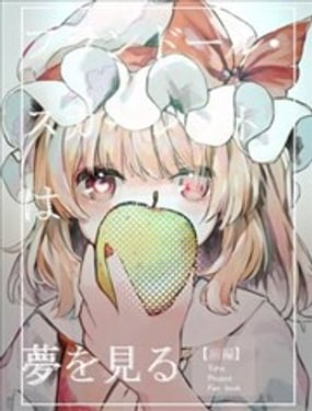 芙兰朵露·斯卡蕾特的怀春之梦