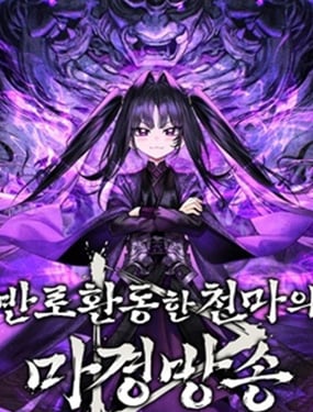天魔播播间
