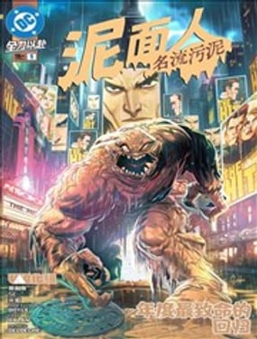 泥麺人-名流污泥