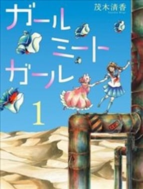 女孩遇见女孩