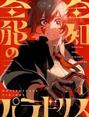 全知全能的悖论