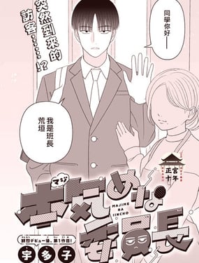 认真的班长