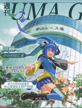(C105) 周刊 UMA GIRLs 特别号 2024