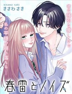 春雷与噪音