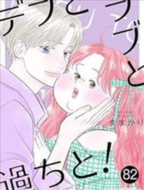 胖子与爱情以及过错