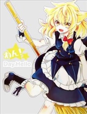 汪! Day Hello