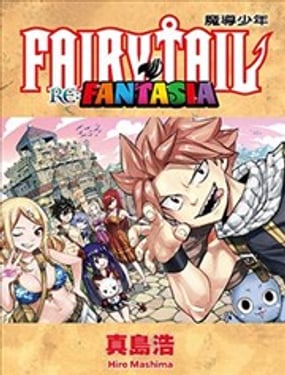 FAIRY TAIL 魔导少年 REFANTASIA