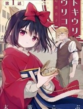 贩时少女记