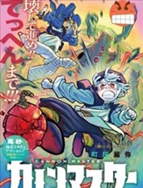 加农大师