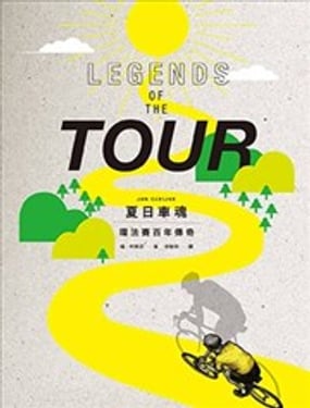 夏日车魂环法赛百年传奇