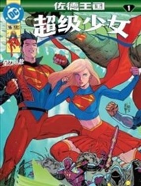 佐德王国