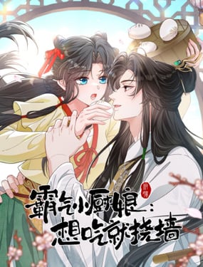 霸气小厨娘想吃就挠墙