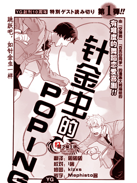 针金虫的Poping