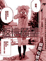 返信愿望