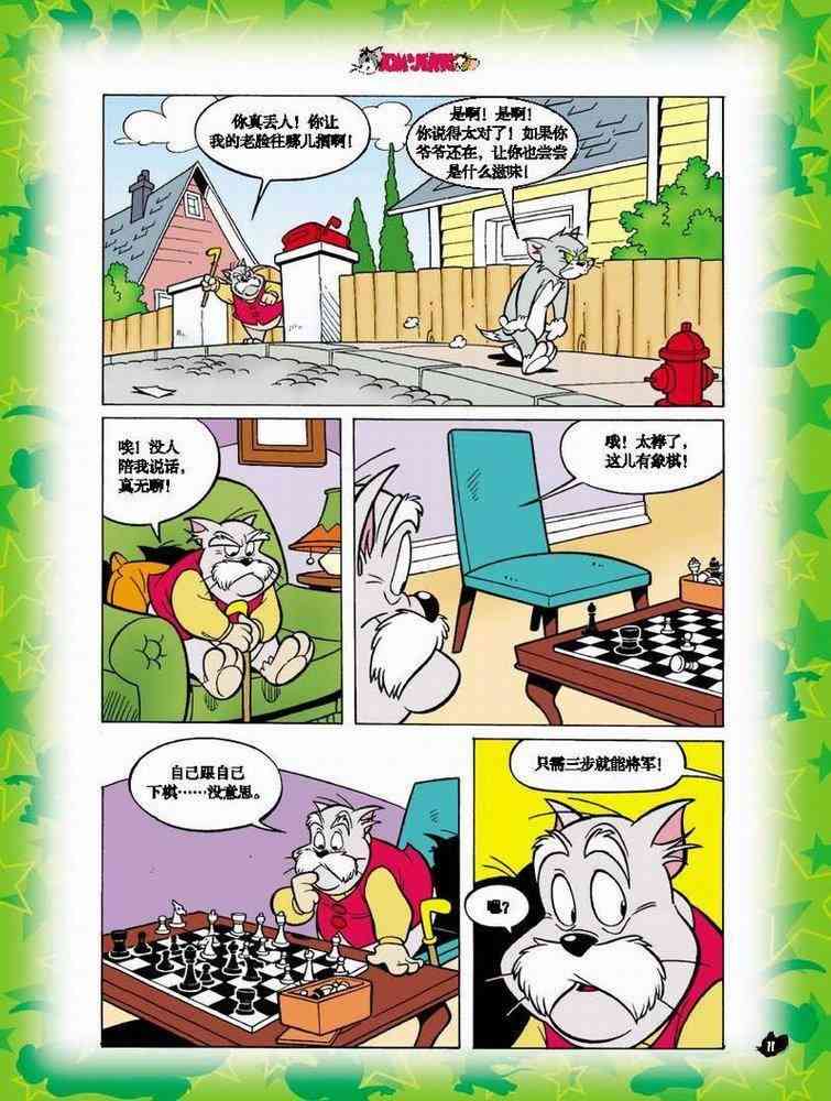 猫和老鼠 - 第02话 - 第10张图