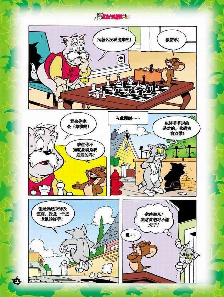 猫和老鼠 - 第02话 - 第11张图