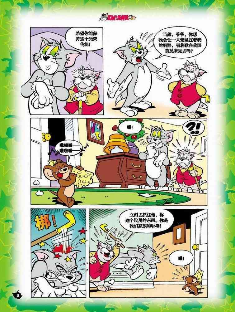 猫和老鼠 - 第02话 - 第3张图