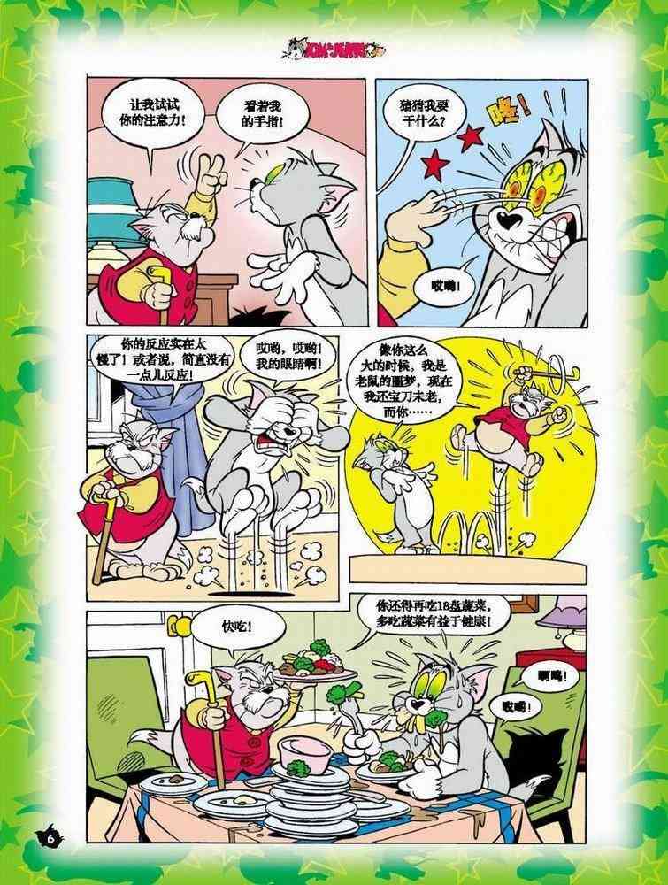 猫和老鼠 - 第02话 - 第5张图