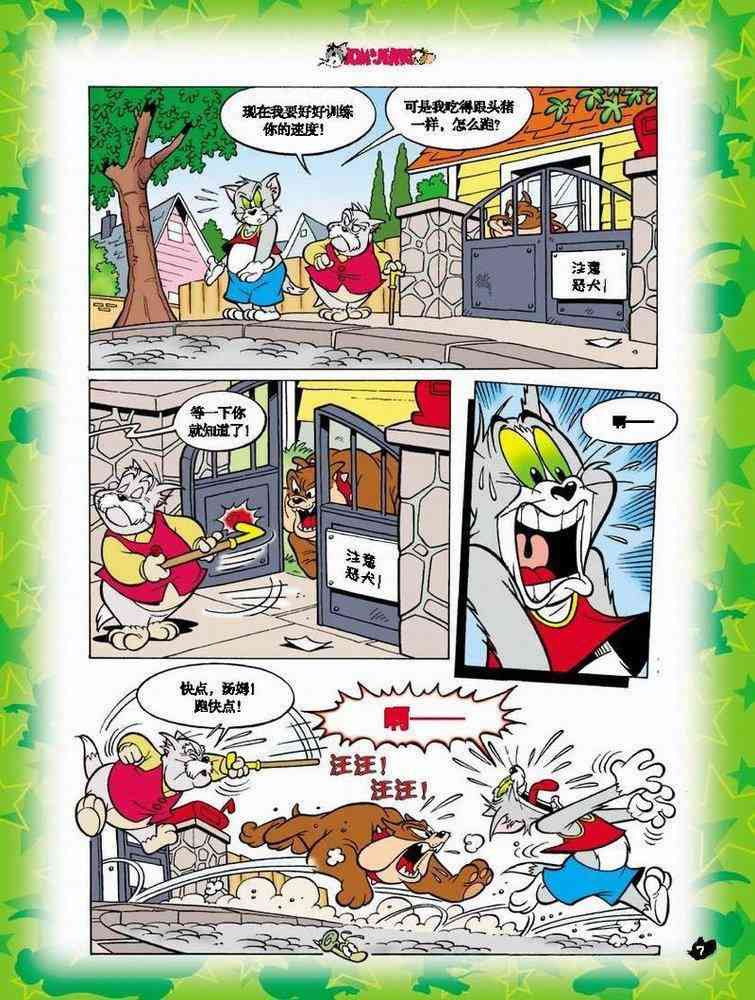 猫和老鼠 - 第02话 - 第6张图