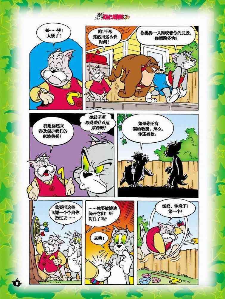 猫和老鼠 - 第02话 - 第7张图