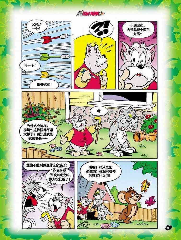 猫和老鼠 - 第02话 - 第8张图