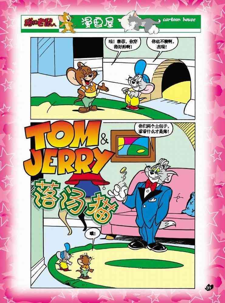 猫和老鼠 - 第01话 - 第1张图