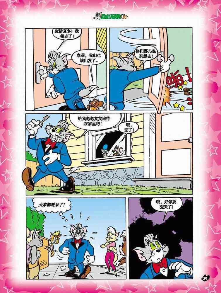 猫和老鼠 - 第01话 - 第3张图