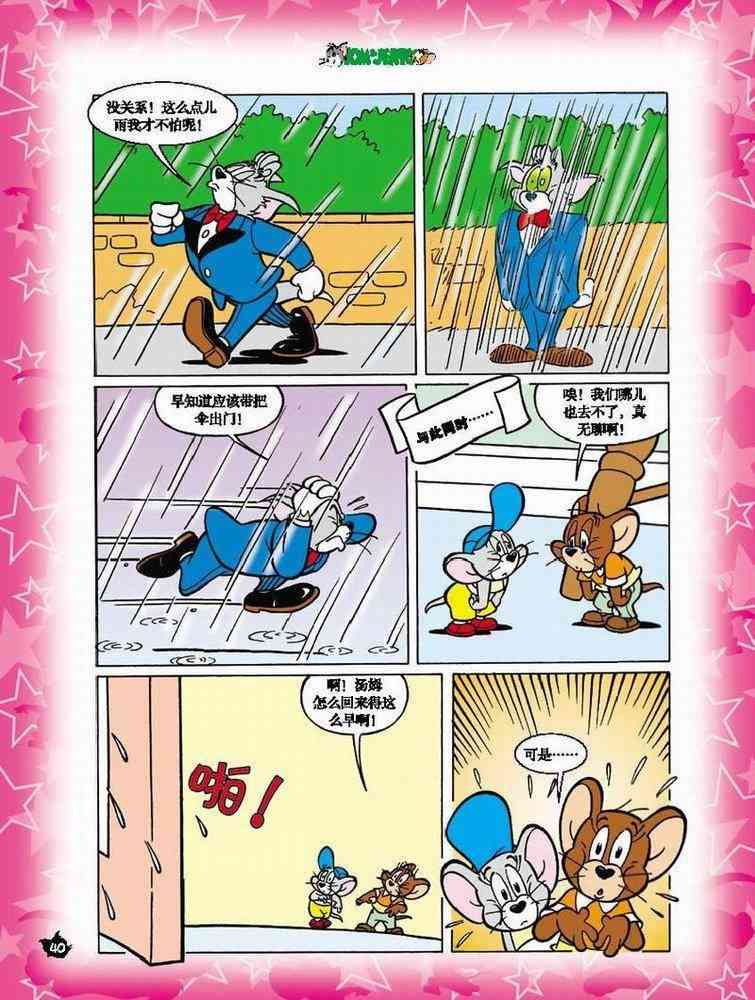 猫和老鼠 - 第01话 - 第4张图