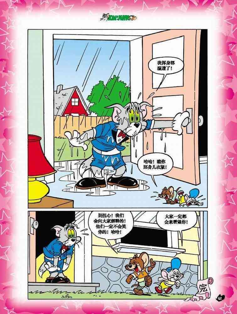 猫和老鼠 - 第01话 - 第5张图