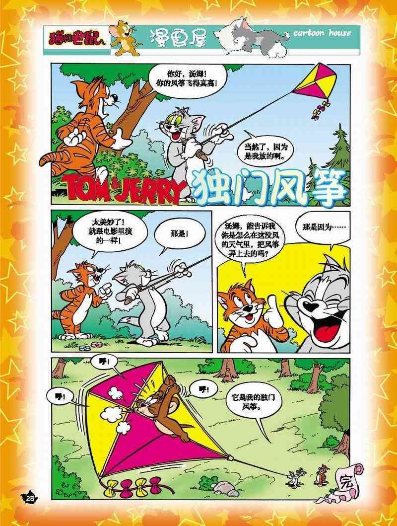 猫和老鼠 - 第03话 - 第1张图