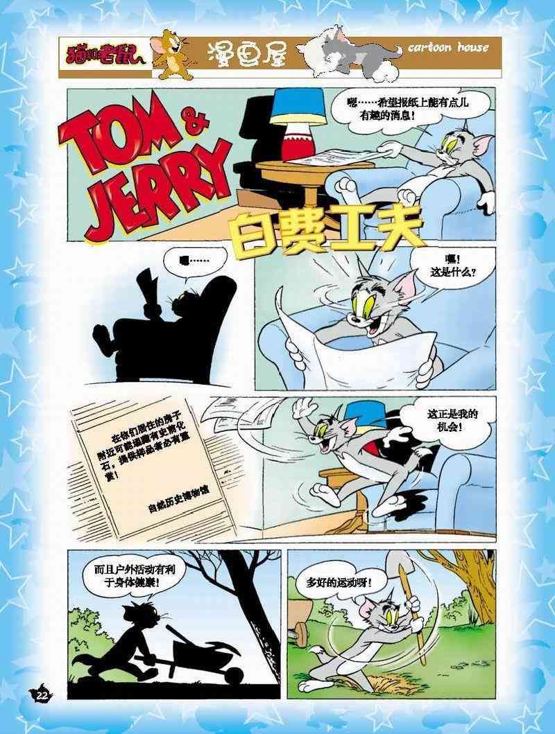 猫和老鼠 - 第04话 - 第1张图