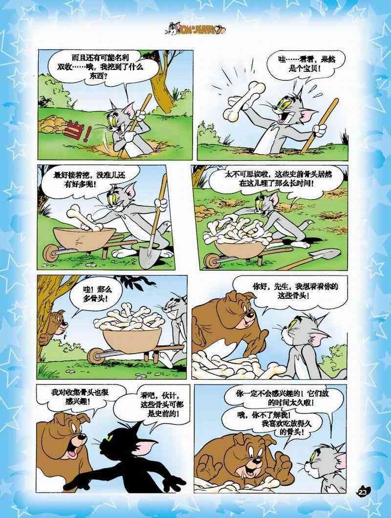 猫和老鼠 - 第04话 - 第2张图