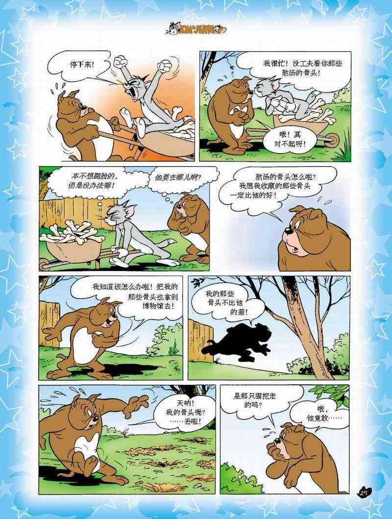 猫和老鼠 - 第04话 - 第4张图