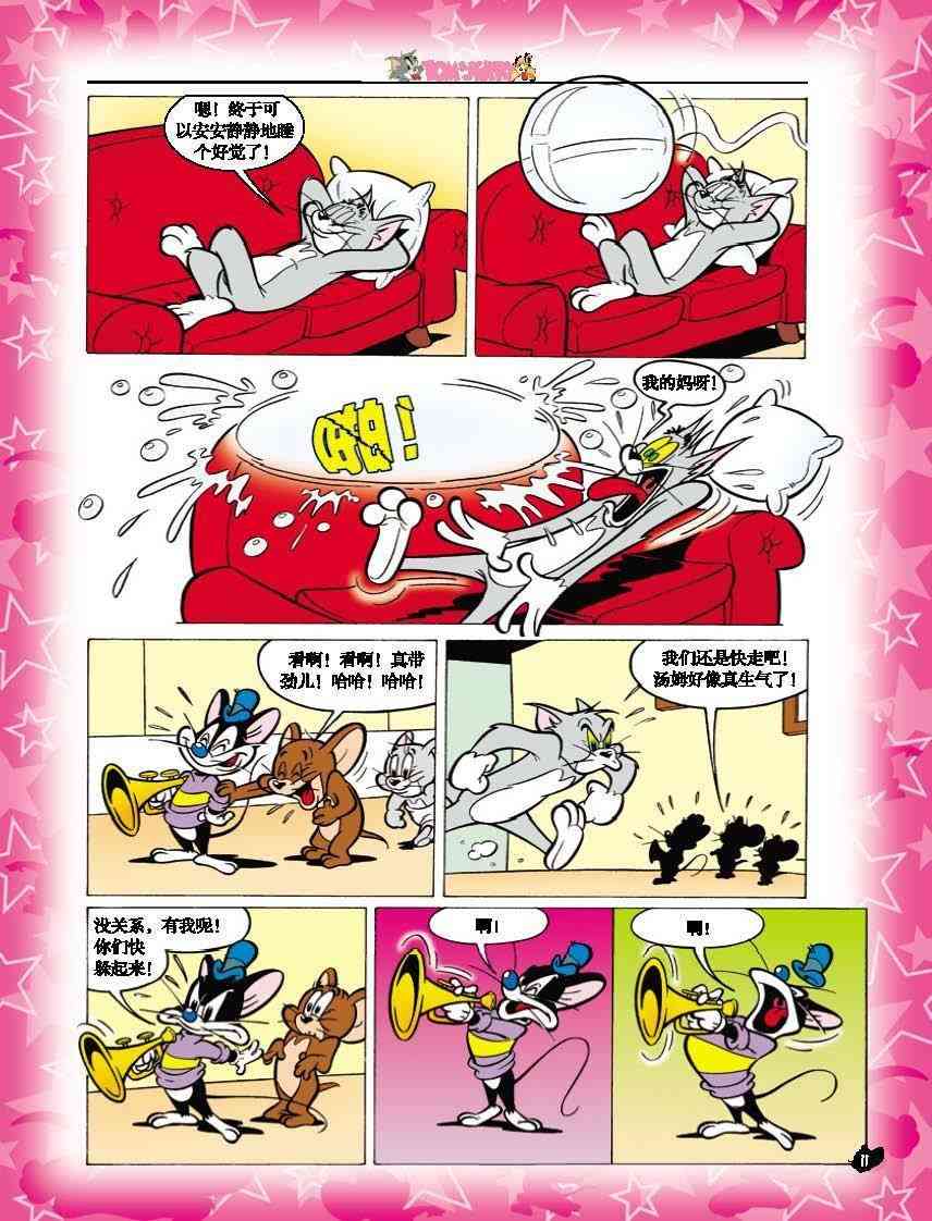 猫和老鼠 - 第06话 - 第10张图