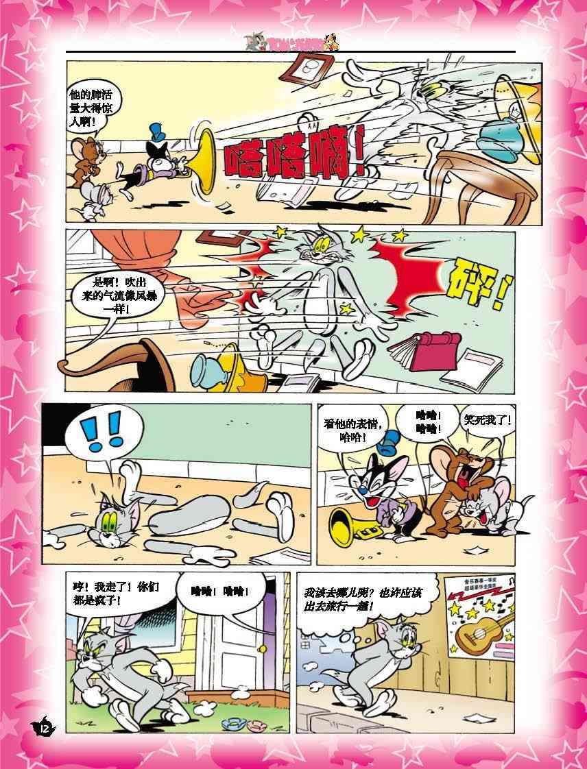 猫和老鼠 - 第06话 - 第11张图