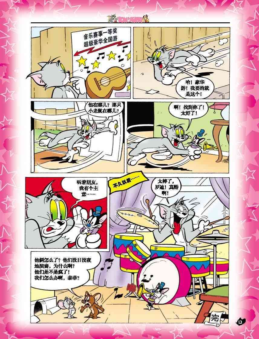 猫和老鼠 - 第06话 - 第12张图