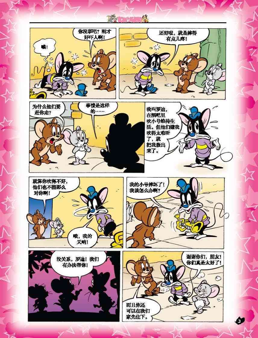 猫和老鼠 - 第06话 - 第2张图