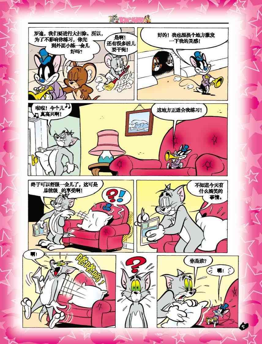 猫和老鼠 - 第06话 - 第4张图