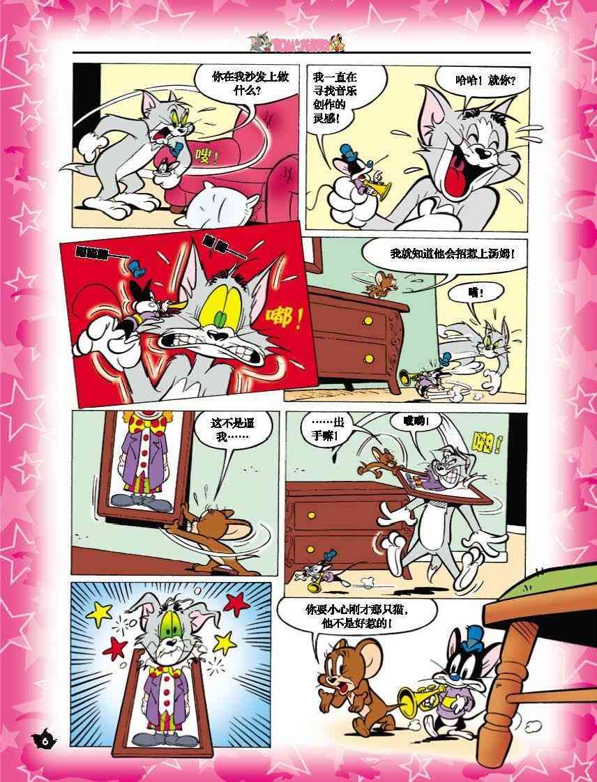 猫和老鼠 - 第06话 - 第5张图