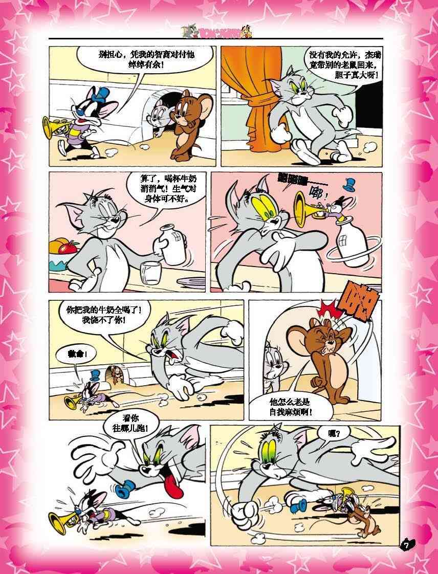 猫和老鼠 - 第06话 - 第6张图