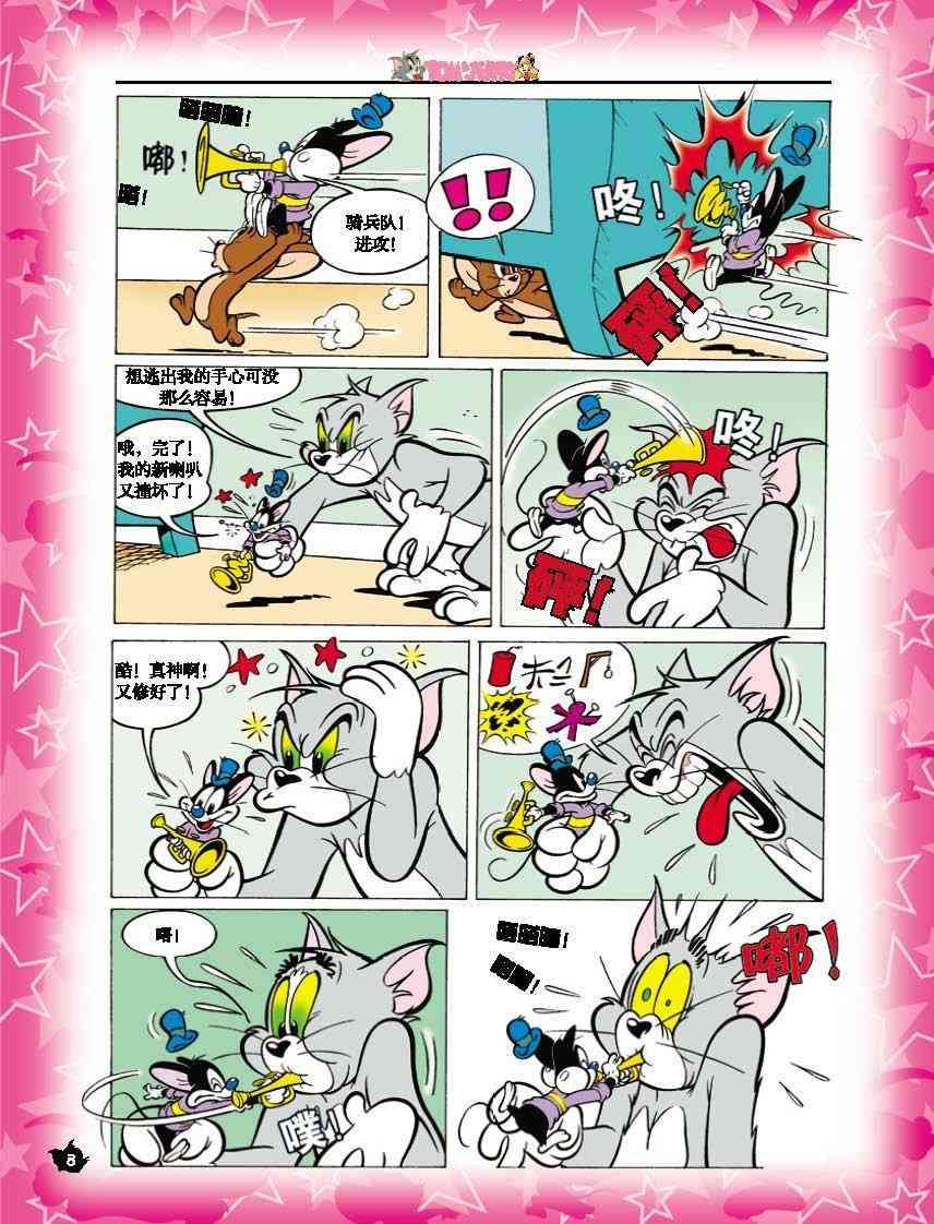 猫和老鼠 - 第06话 - 第7张图