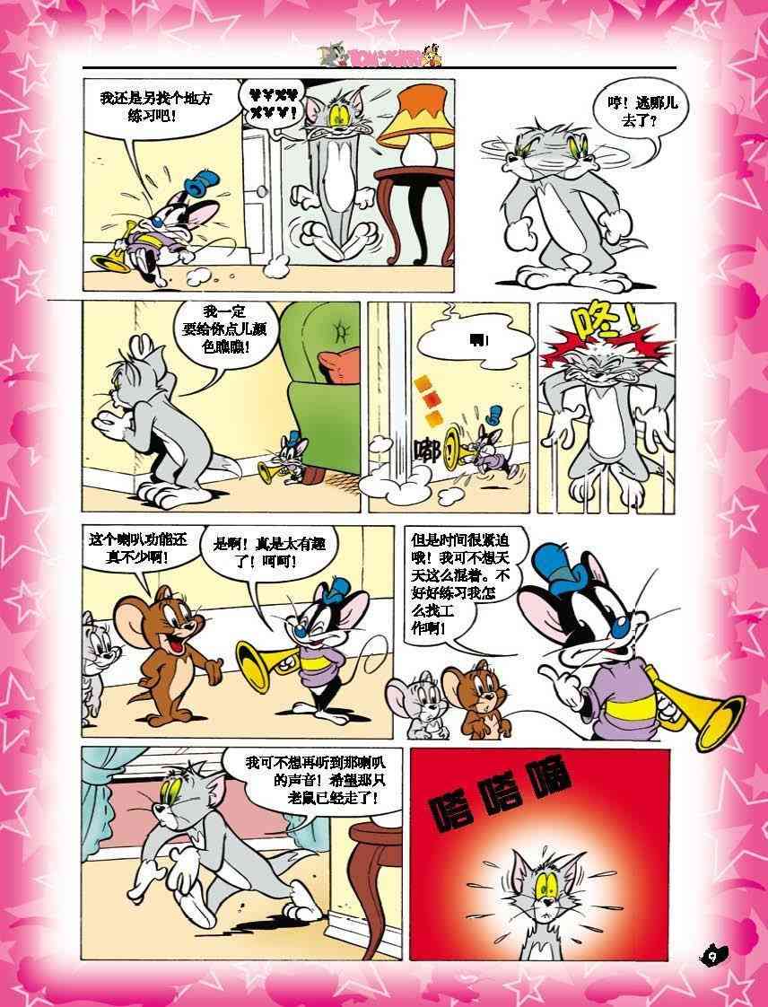 猫和老鼠 - 第06话 - 第8张图