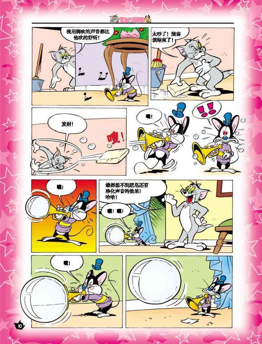 猫和老鼠 - 第06话 - 第9张图