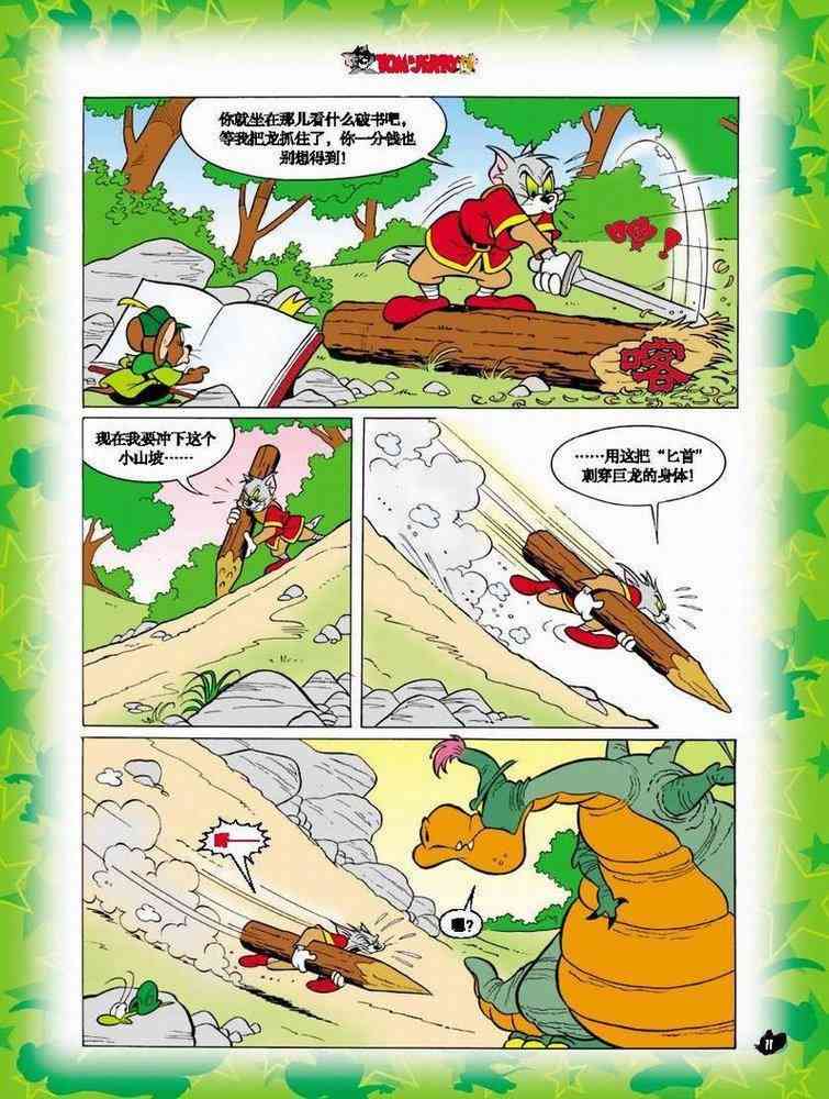 猫和老鼠 - 第05话 - 第10张图