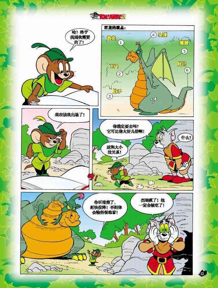 猫和老鼠 - 第05话 - 第12张图