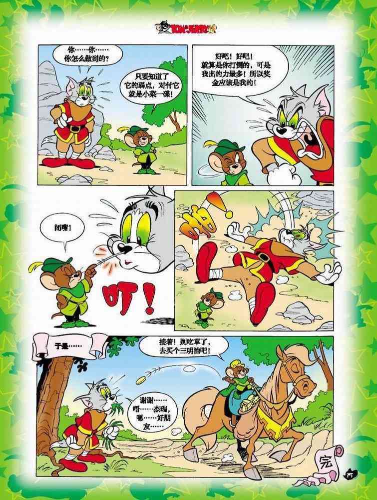 猫和老鼠 - 第05话 - 第14张图