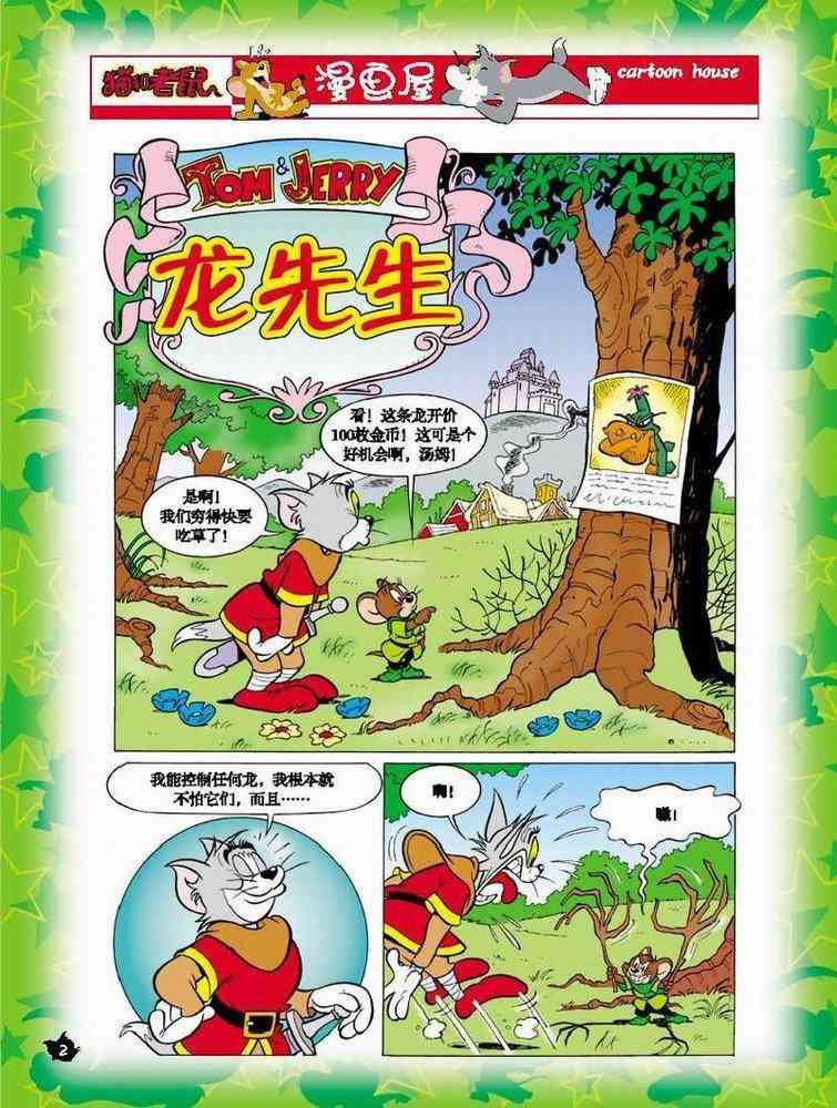 猫和老鼠 - 第05话 - 第1张图