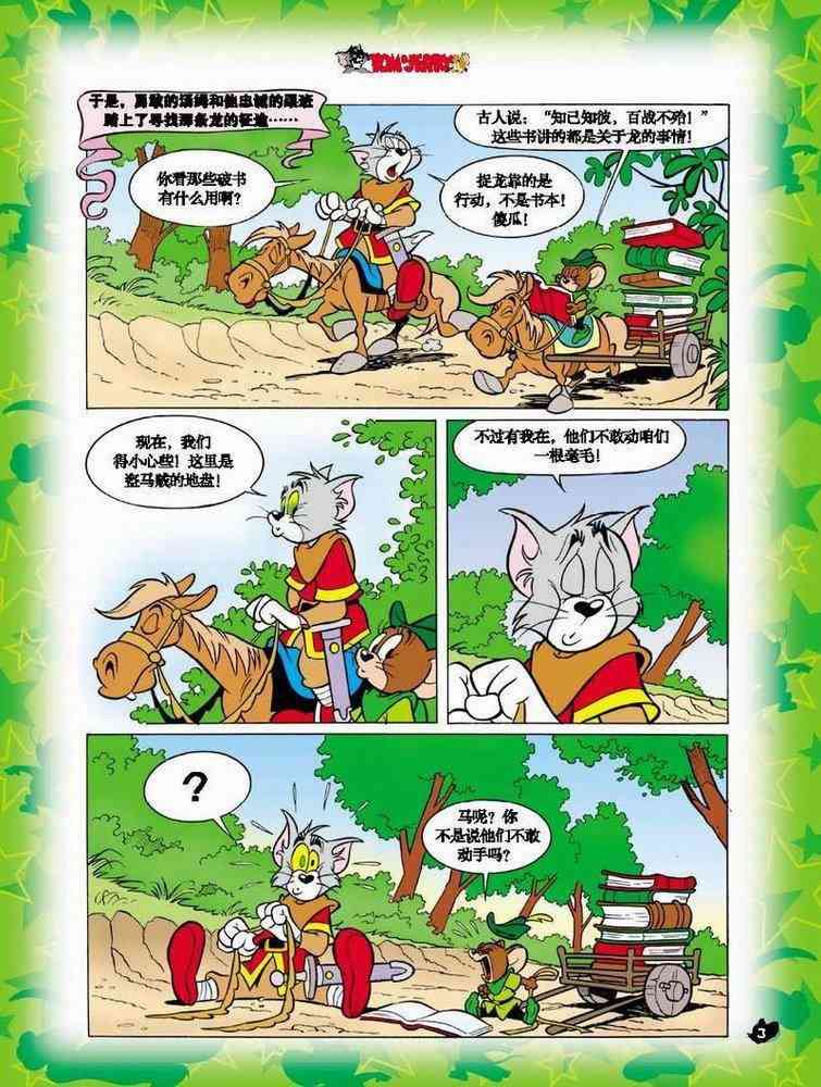 猫和老鼠 - 第05话 - 第2张图