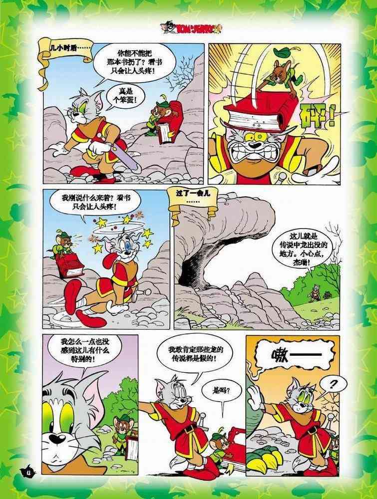 猫和老鼠 - 第05话 - 第3张图