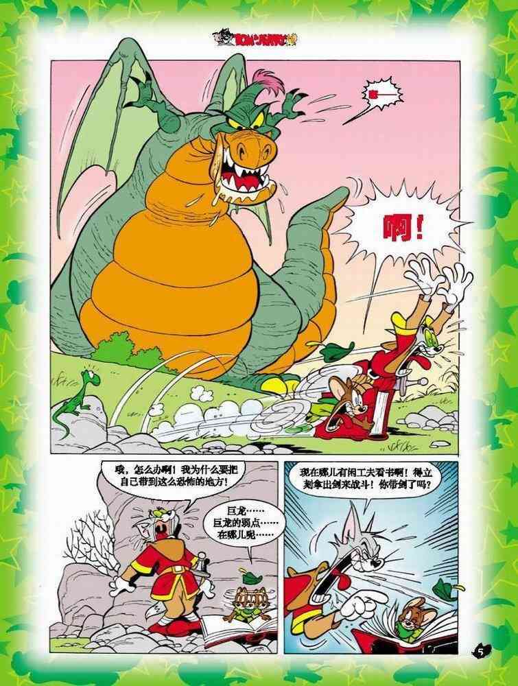 猫和老鼠 - 第05话 - 第4张图